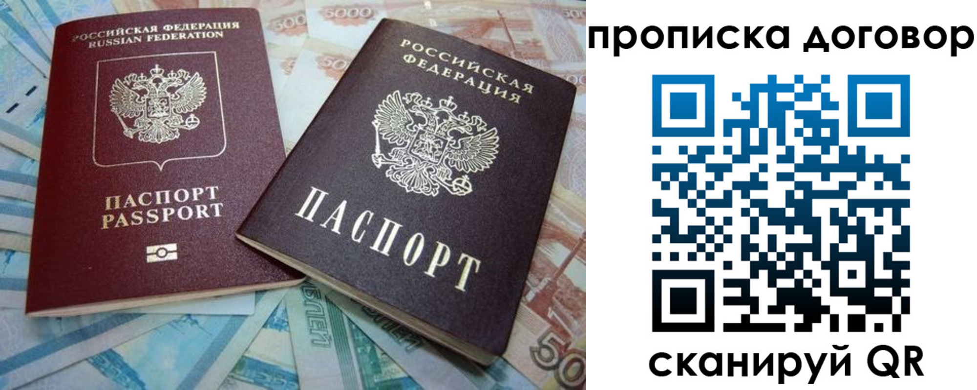временная прописка в Пласте